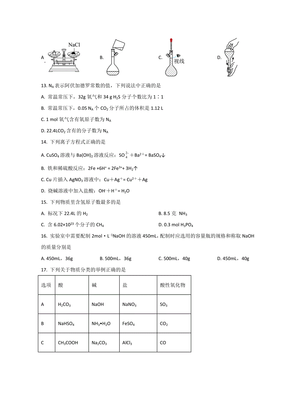 四川省凉山州宁南中学2022-2023学年高一上学期第一次月考化学试题 WORD版含解析.doc_第3页