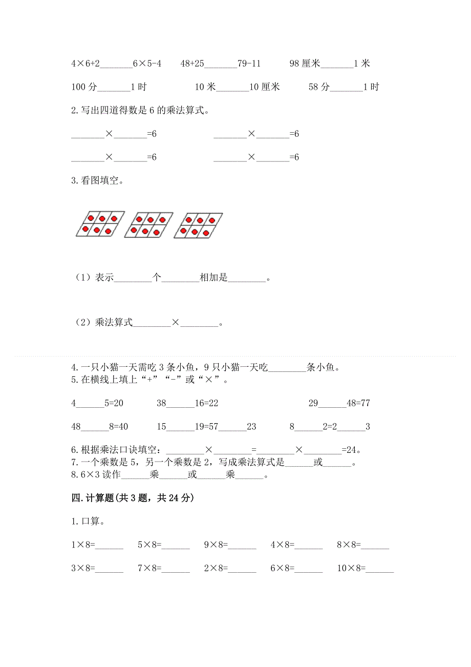 小学二年级数学表内乘法练习题答案下载.docx_第2页