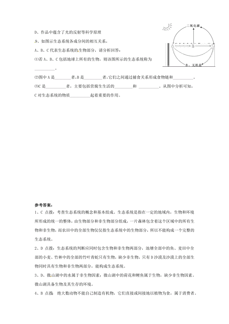 七年级生物上册 第一单元 生物和生物圈 第二章 了解生物圈 第二节生物与环境组成生态系统习题1（新版）新人教版.doc_第2页