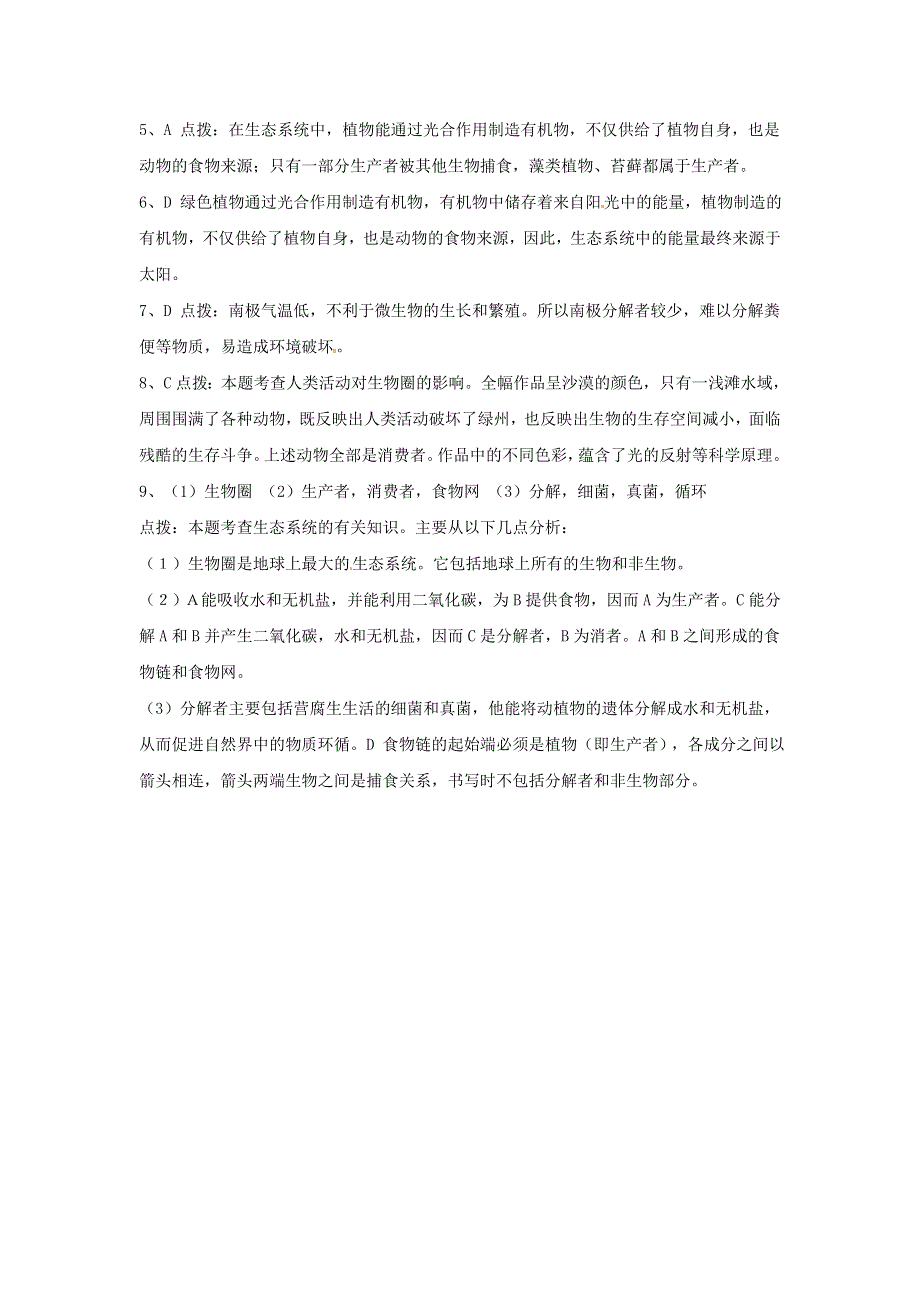 七年级生物上册 第一单元 生物和生物圈 第二章 了解生物圈 第二节生物与环境组成生态系统习题1（新版）新人教版.doc_第3页