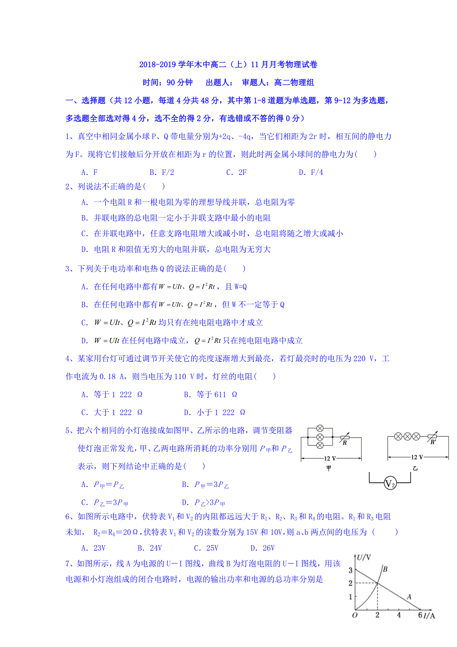 四川省凉山州木里藏族自治县中学2018-2019学年高二上学期期中考试物理试题 WORD版含答案.doc_第1页