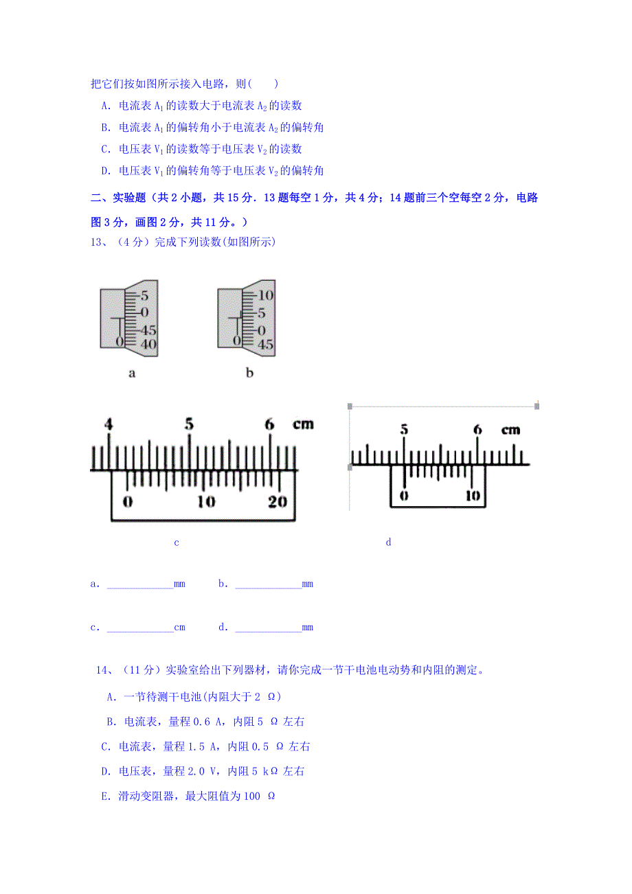 四川省凉山州木里藏族自治县中学2018-2019学年高二上学期期中考试物理试题 WORD版含答案.doc_第3页