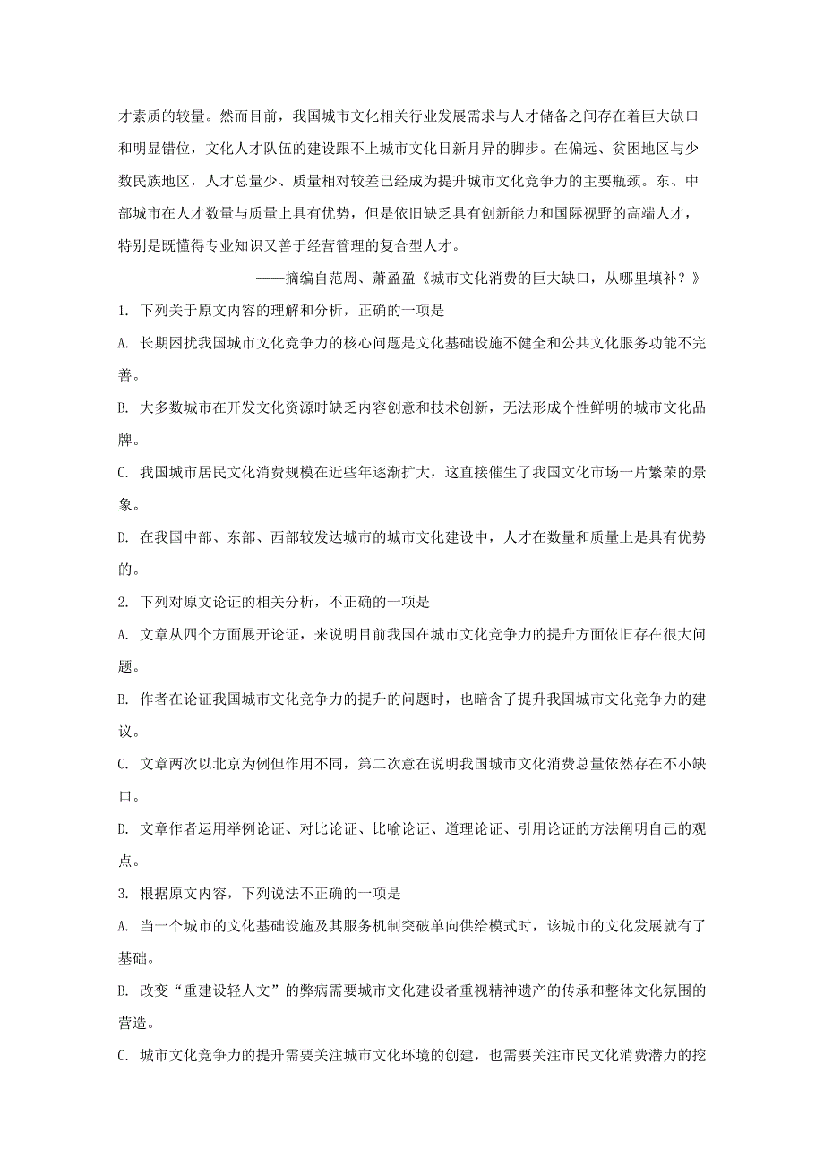 云南省普洱市景谷县一中2020-2021学年高一语文上学期第一次月考试题（含解析）.doc_第2页