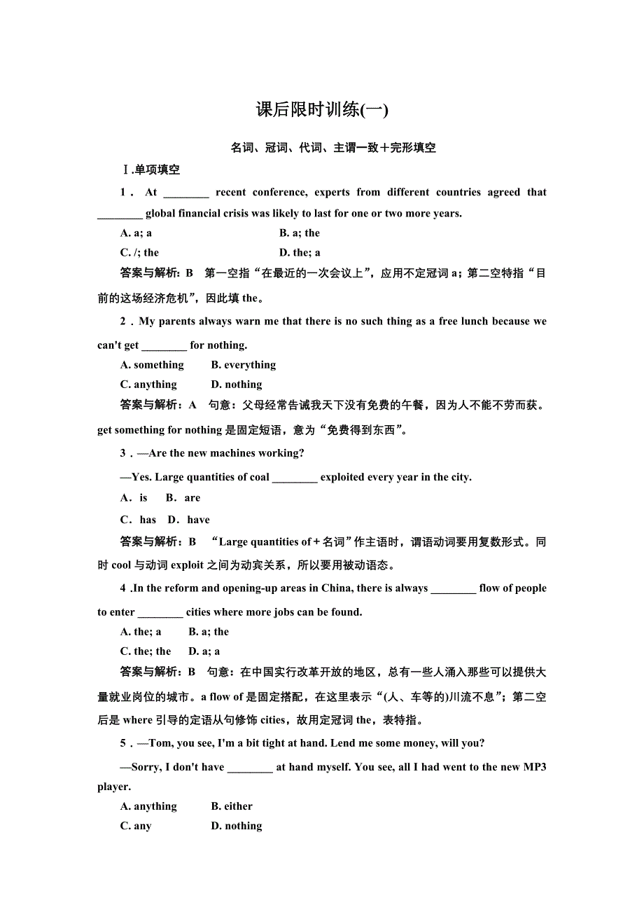 2011届高三英语二轮复习精品：名词、冠词、代词和主谓一致-课后限时训练.doc_第1页