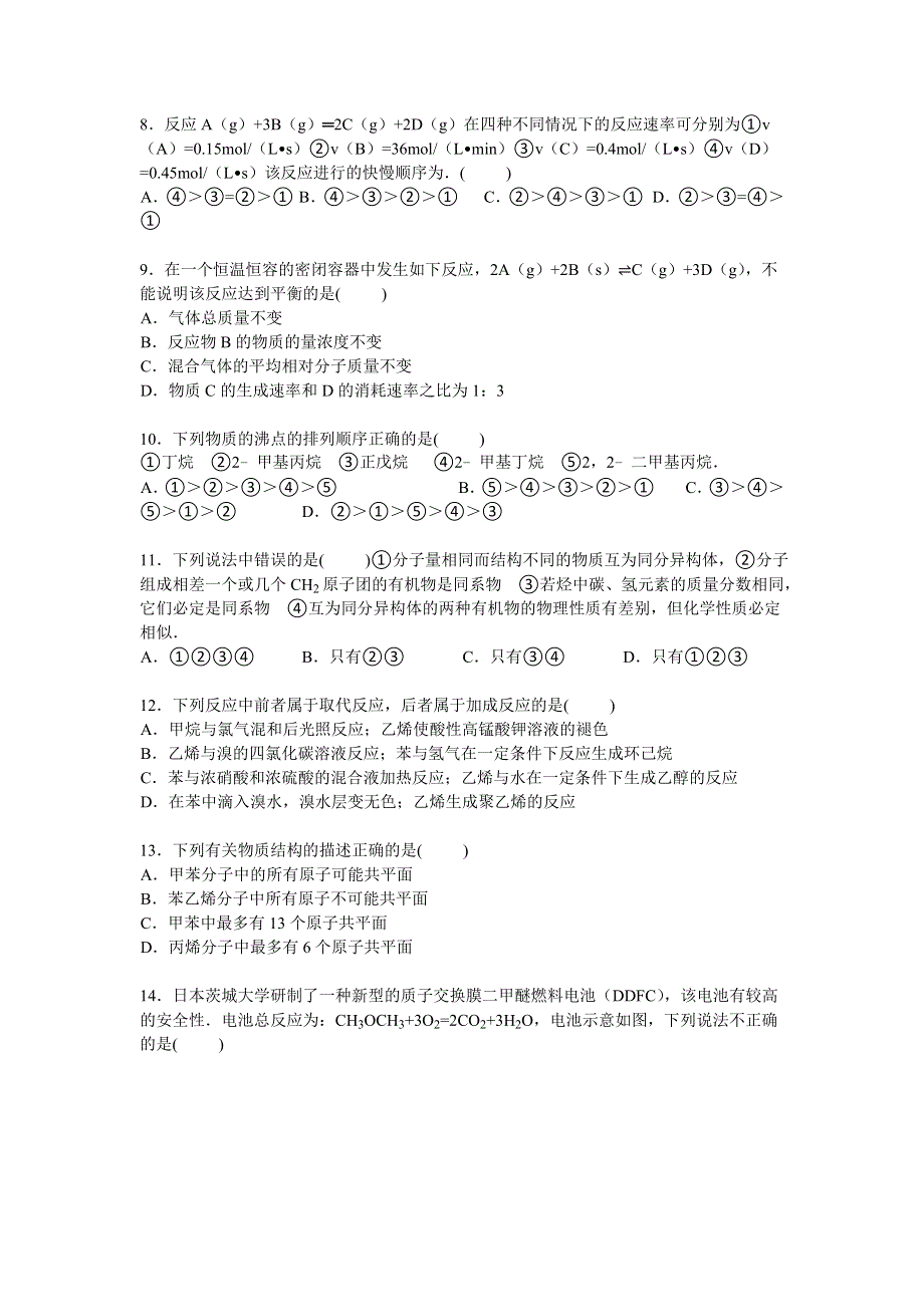 四川省凉山州宁南中学2014-2015学年高一下学期5月月考化学试卷 WORD版含解析.doc_第2页