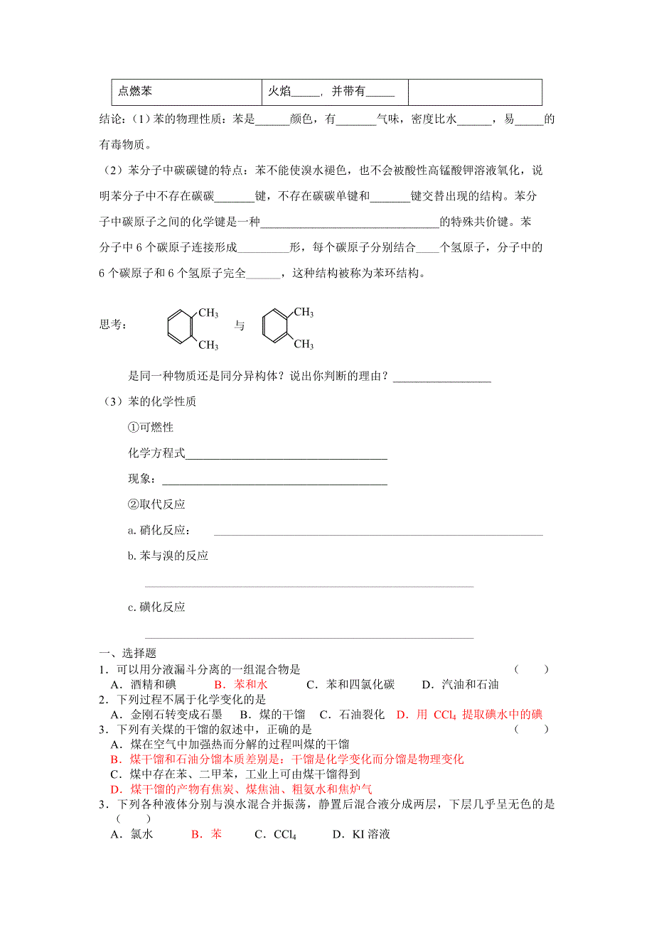 2013学年高一苏教版化学必修2学案 课时24 煤的综合利用 苯.doc_第2页