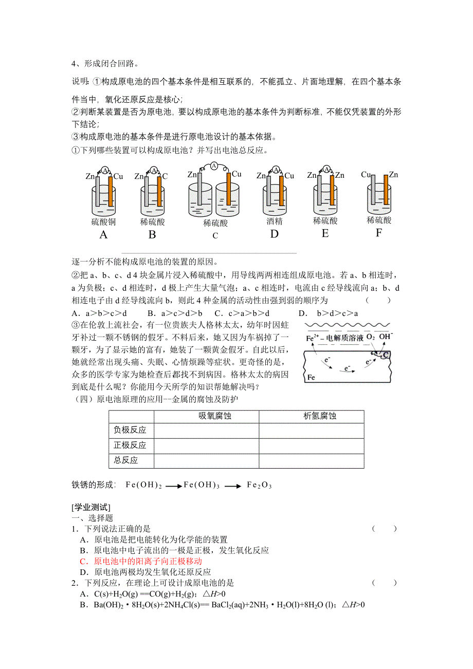 2013学年高一苏教版化学必修2学案 课时15 化学能转化为电能.doc_第2页