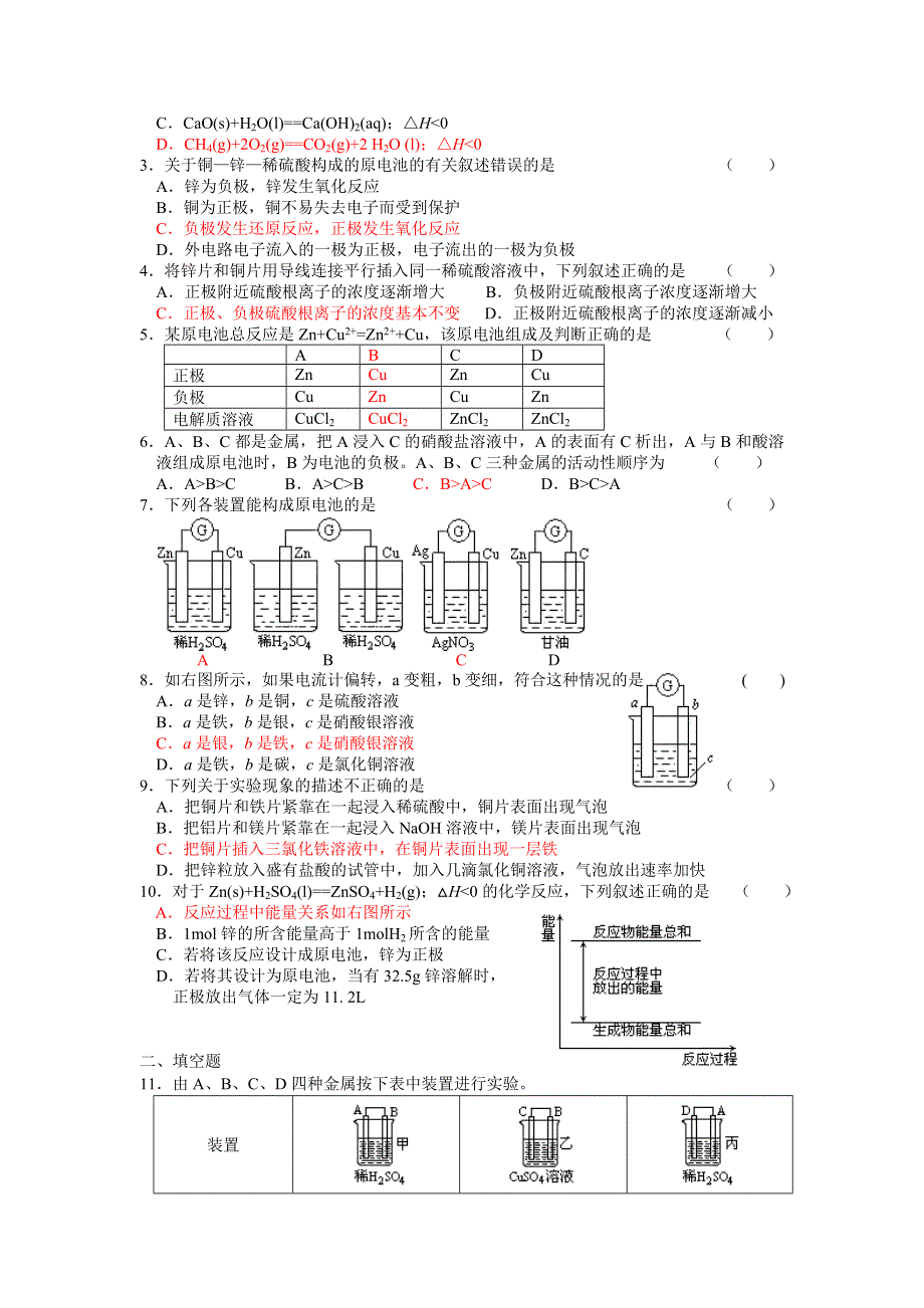 2013学年高一苏教版化学必修2学案 课时15 化学能转化为电能.doc_第3页