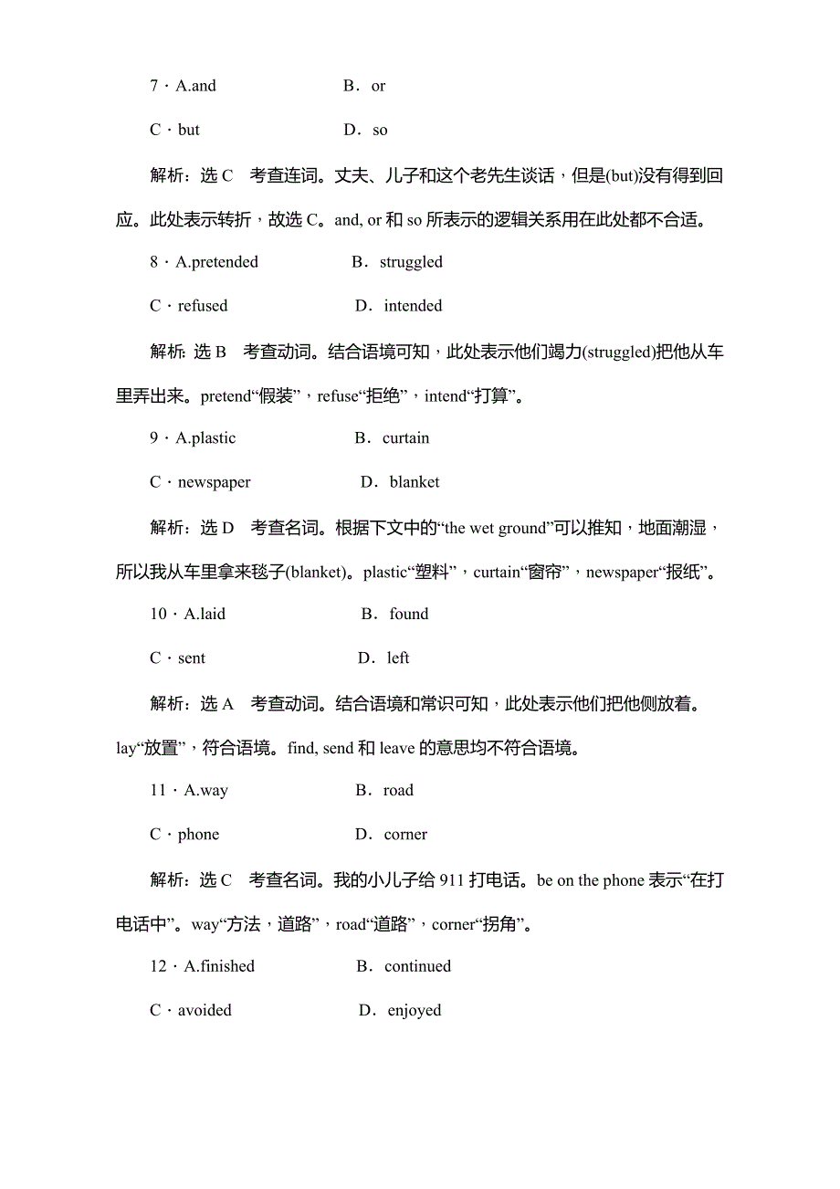 《创新方案》2017届高考英语（北师大版）一轮复习再回顾配套文稿教案：题型4 完形填空题的备考策略与对点训练 WORD版含解析.doc_第3页