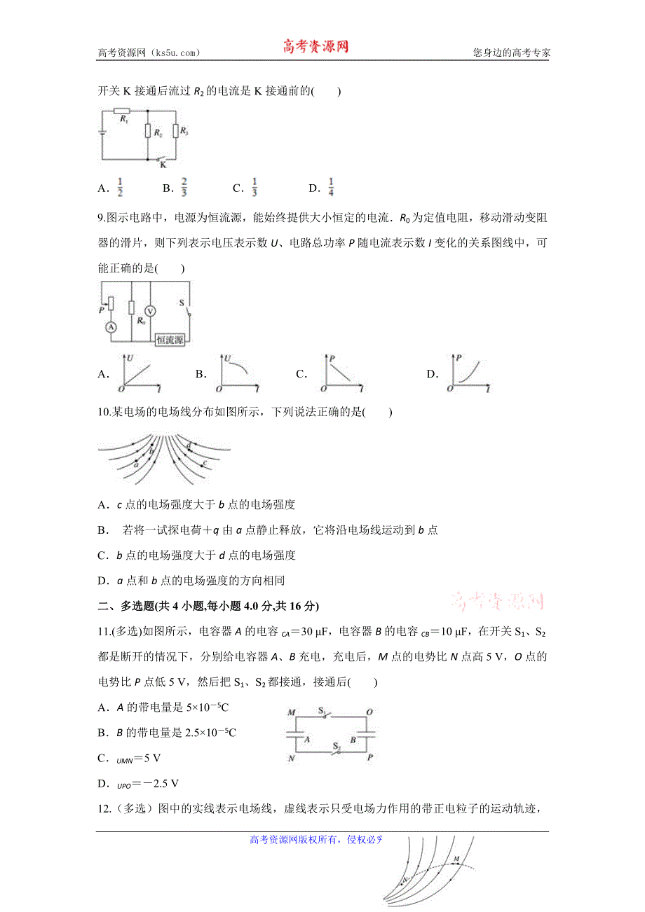 云南省普洱市澜沧县一中2019-2020学年高二上学期10月月考物理试题 WORD版含答案.doc_第3页