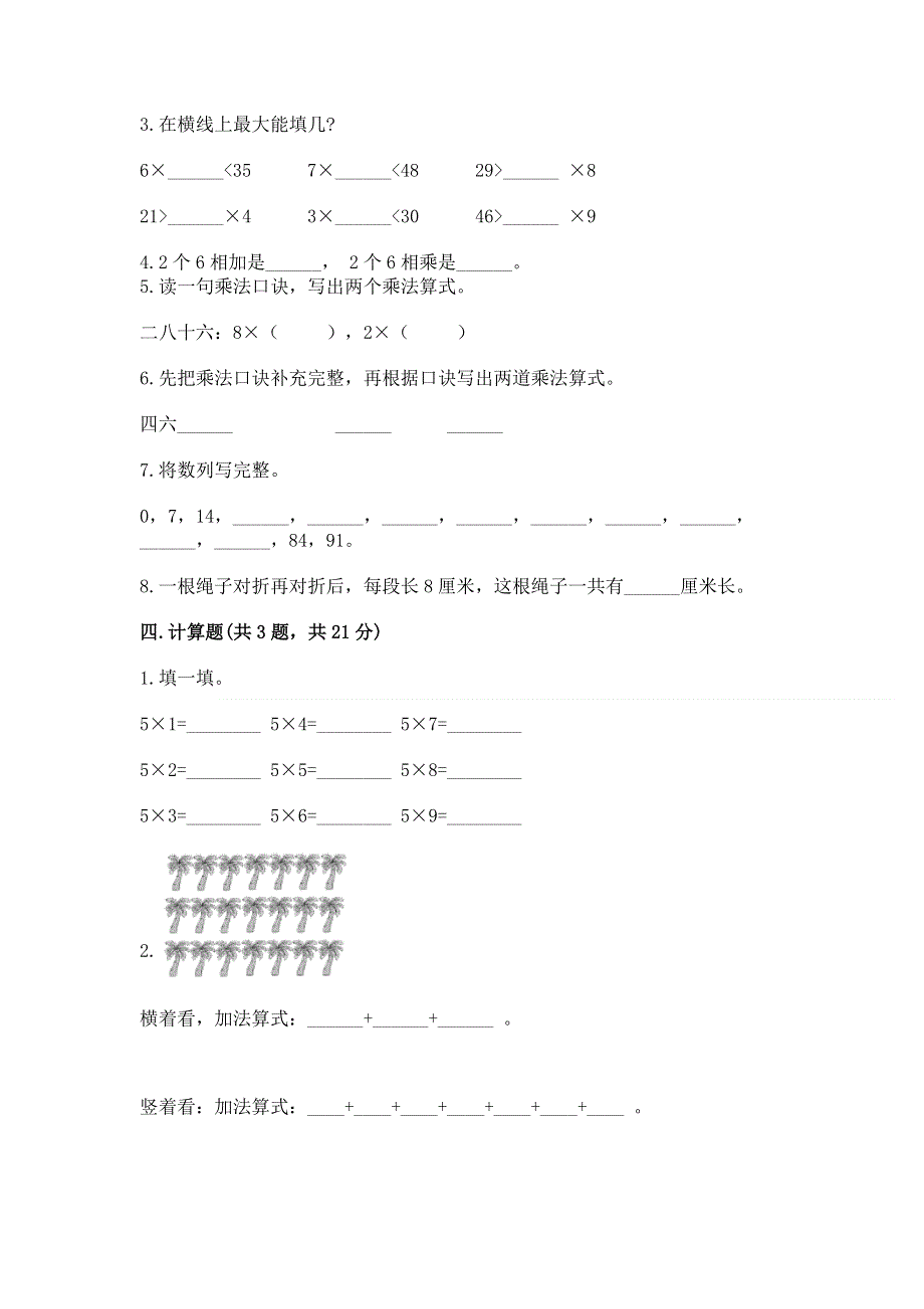 小学二年级数学表内乘法练习题推荐.docx_第2页