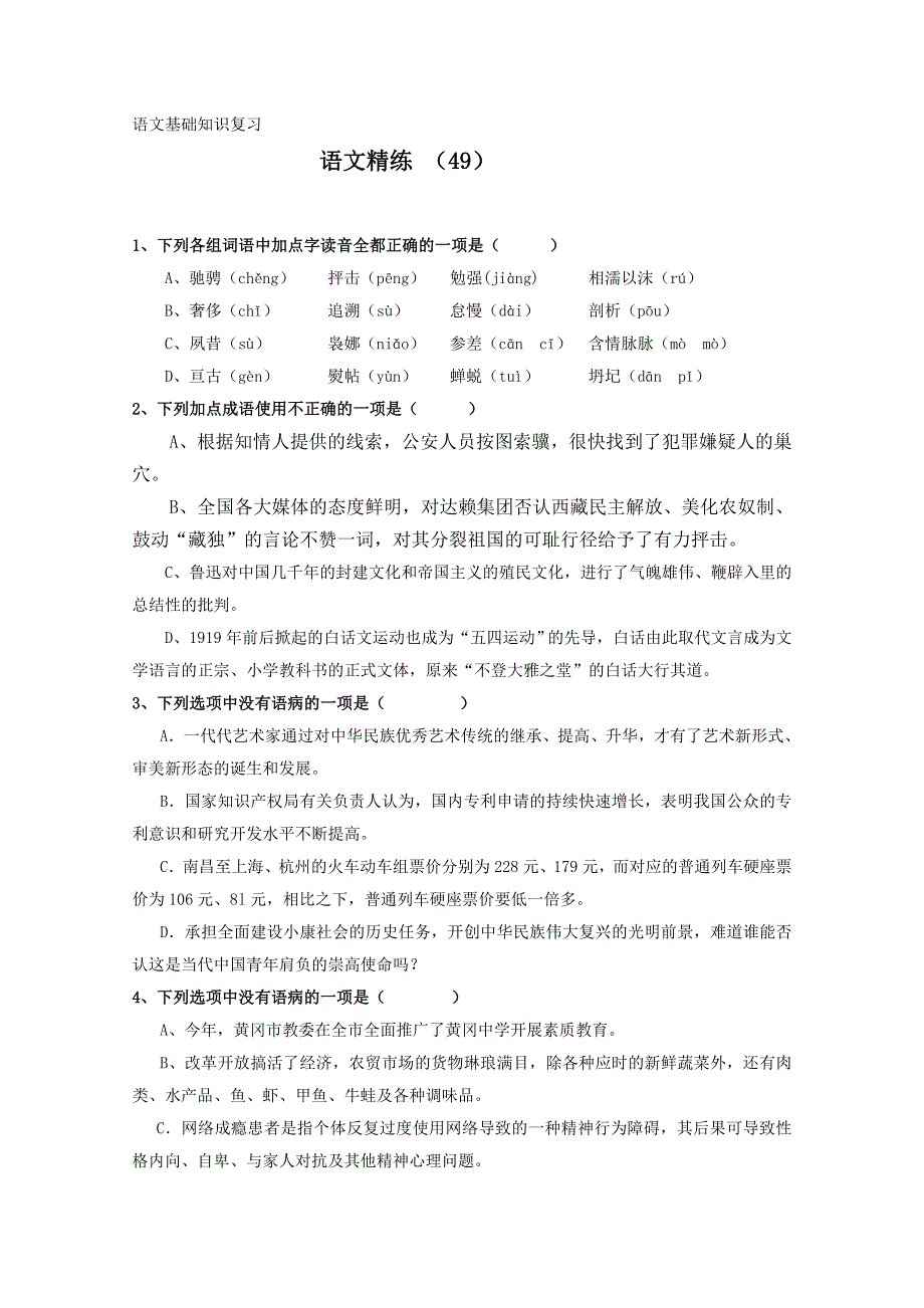 2013学年高一语文上册复习精练检测试题9 WORD版含答案.doc_第1页