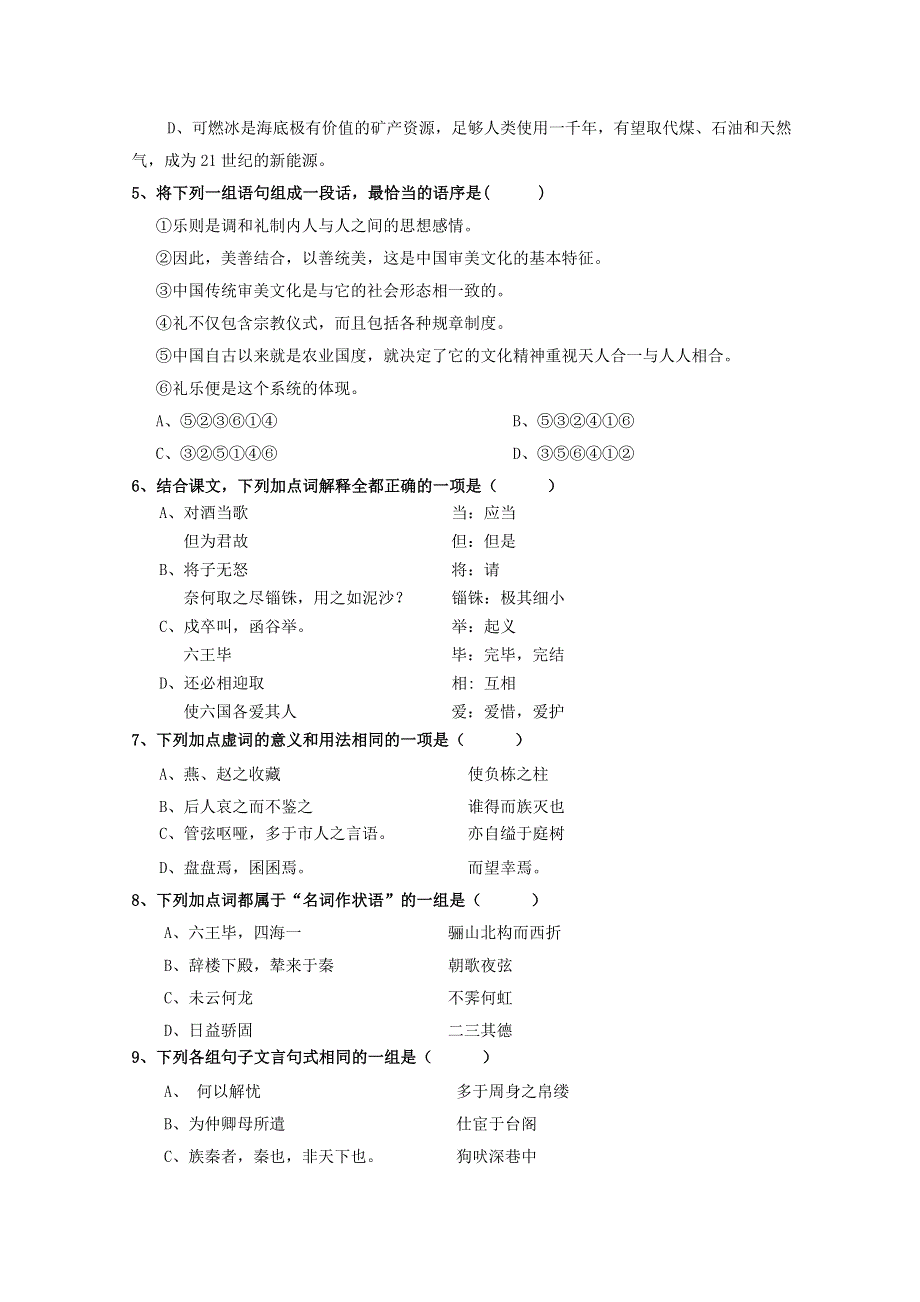 2013学年高一语文上册复习精练检测试题9 WORD版含答案.doc_第2页