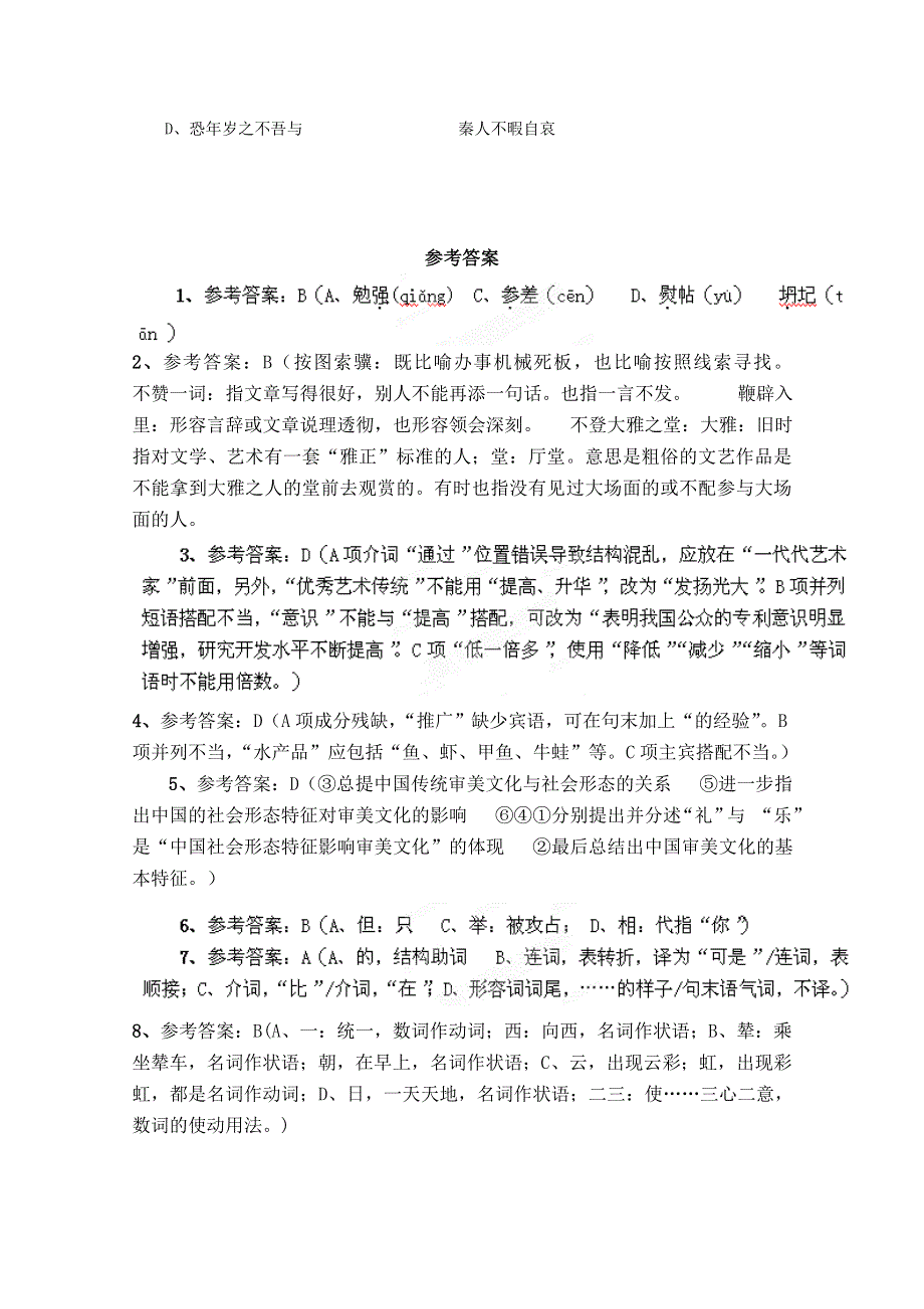 2013学年高一语文上册复习精练检测试题9 WORD版含答案.doc_第3页