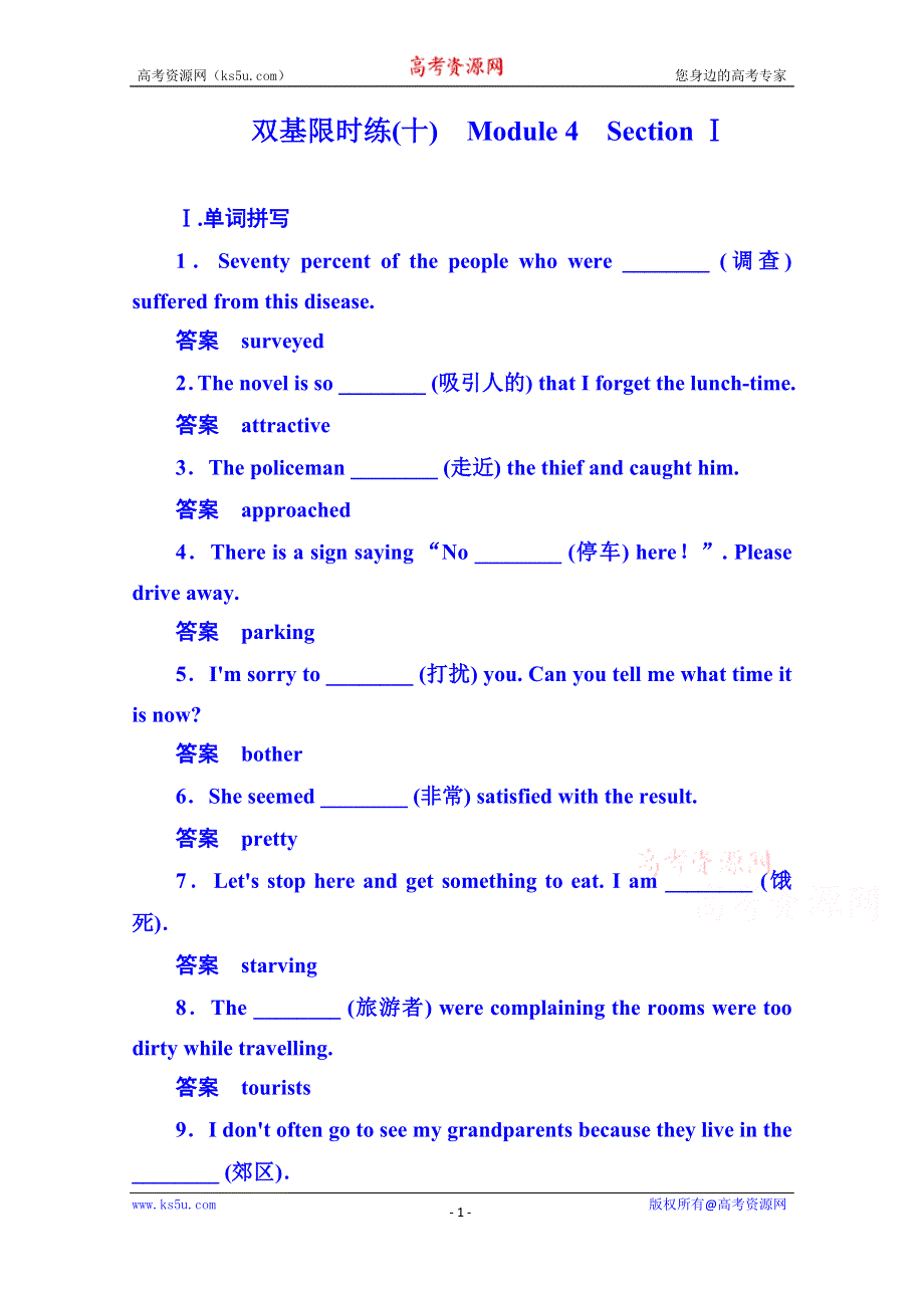 《名师一号》2014-2015学年高中英语（外研版）必修一 双基限时练10.doc_第1页