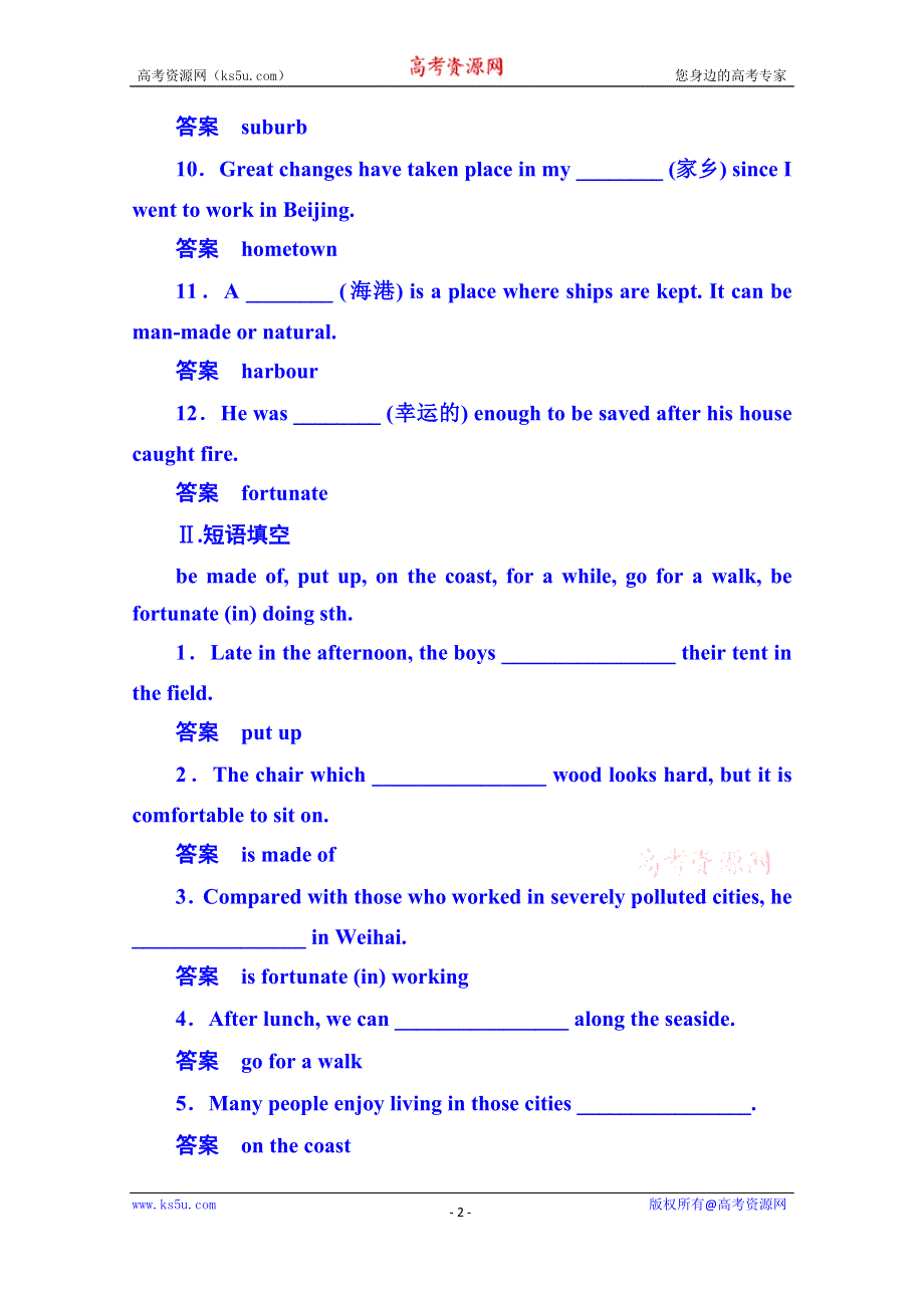 《名师一号》2014-2015学年高中英语（外研版）必修一 双基限时练10.doc_第2页