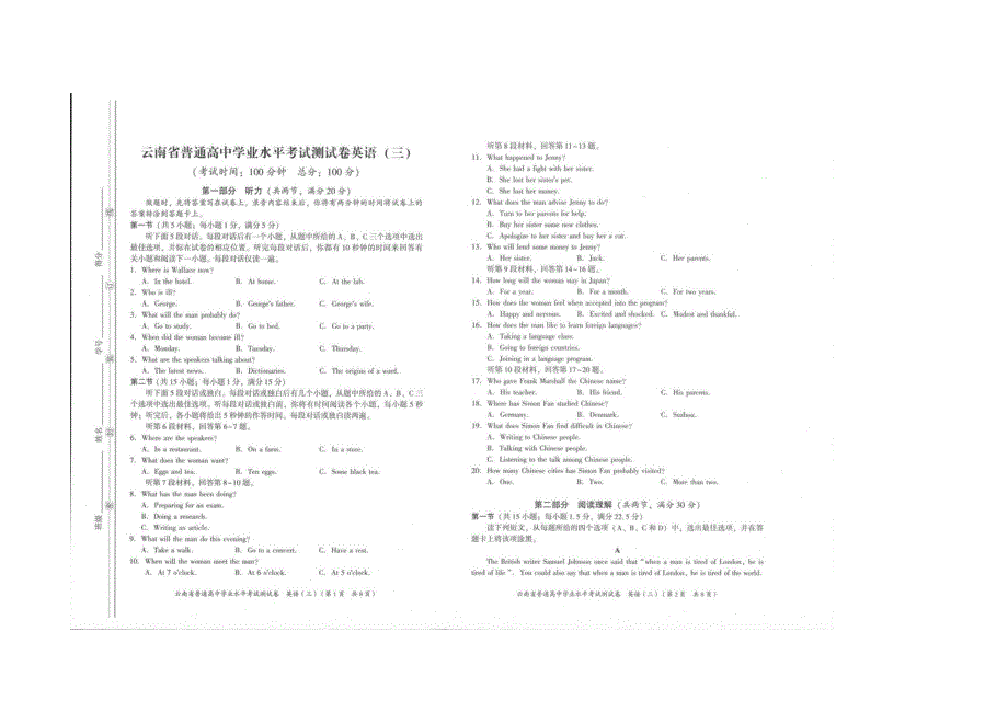 云南省普通高中学业水平模拟测试卷英语（三） 扫描版含解析.docx_第1页