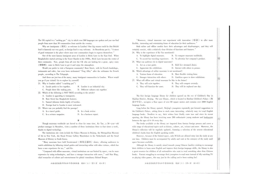 云南省普通高中学业水平模拟测试卷英语（三） 扫描版含解析.docx_第2页
