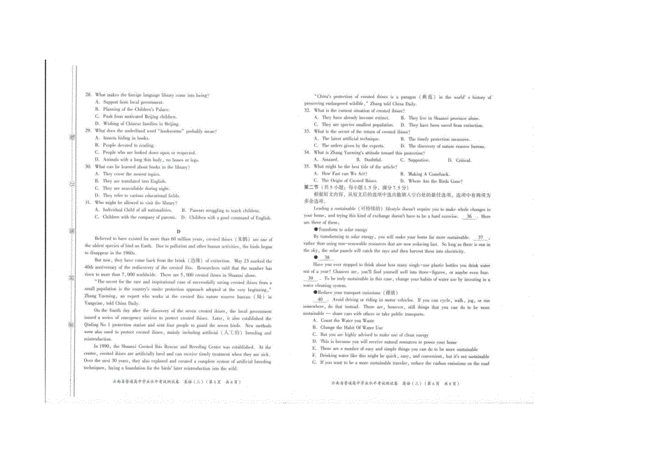 云南省普通高中学业水平模拟测试卷英语（三） 扫描版含解析.docx_第3页