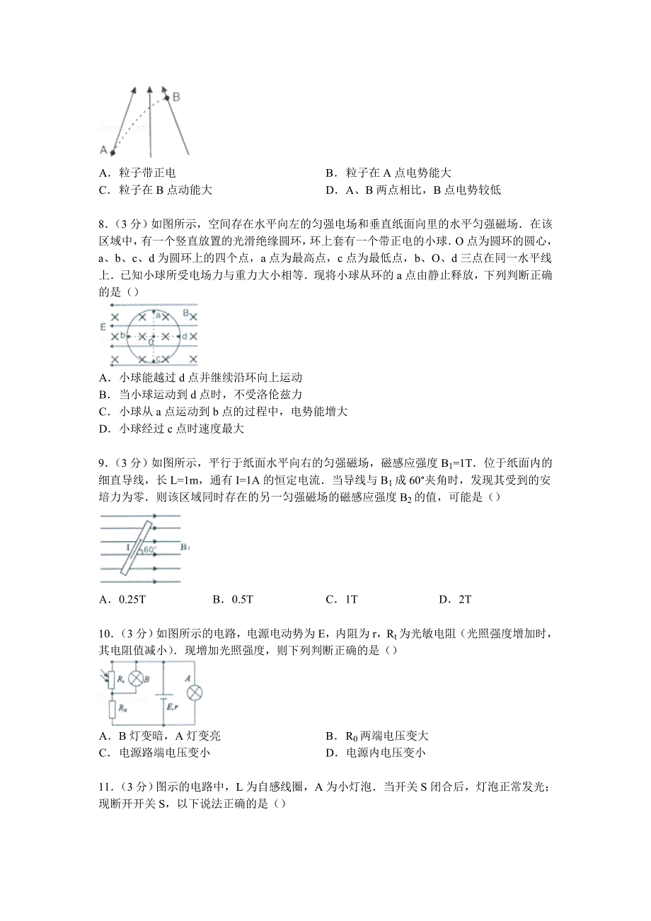 四川省凉山州西昌市2014-2015学年高二上学期期末物理试卷 WORD版含解析.doc_第2页