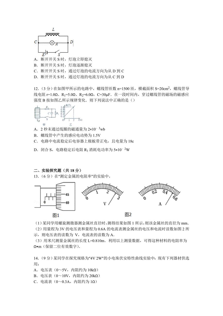 四川省凉山州西昌市2014-2015学年高二上学期期末物理试卷 WORD版含解析.doc_第3页