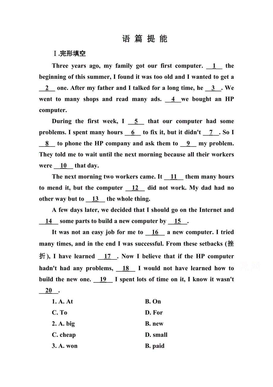 《名师一号》2014-2015学年高中英语（外研版）必修一24.doc_第1页