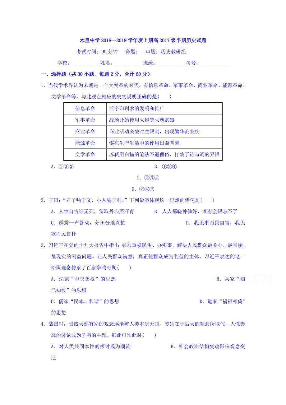 四川省凉山州木里藏族自治县中学2018-2019学年高二上学期期中考试历史试题 WORD版含答案.doc_第1页