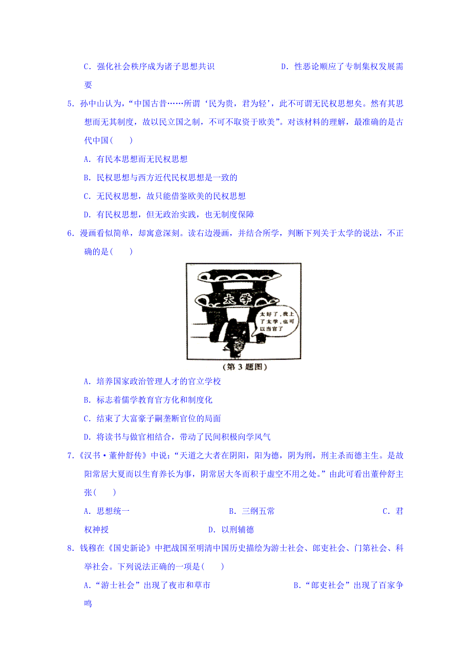 四川省凉山州木里藏族自治县中学2018-2019学年高二上学期期中考试历史试题 WORD版含答案.doc_第2页