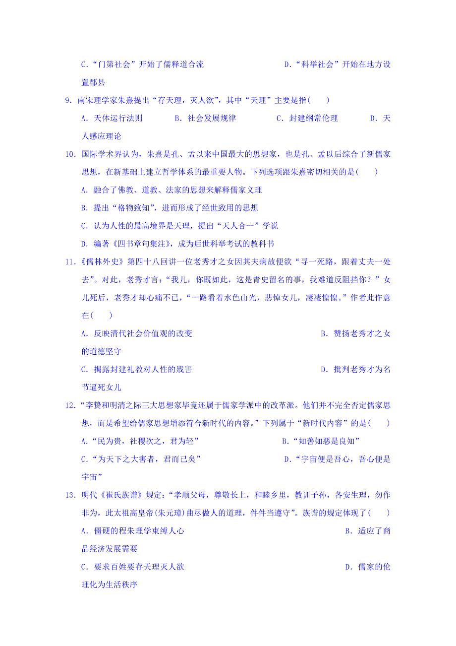 四川省凉山州木里藏族自治县中学2018-2019学年高二上学期期中考试历史试题 WORD版含答案.doc_第3页