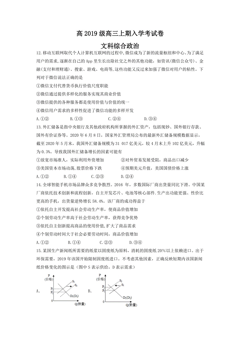 四川省凉山州西昌天立学校2022届高三上学期入学考试文科综合政治试题 WORD版含答案.doc_第1页