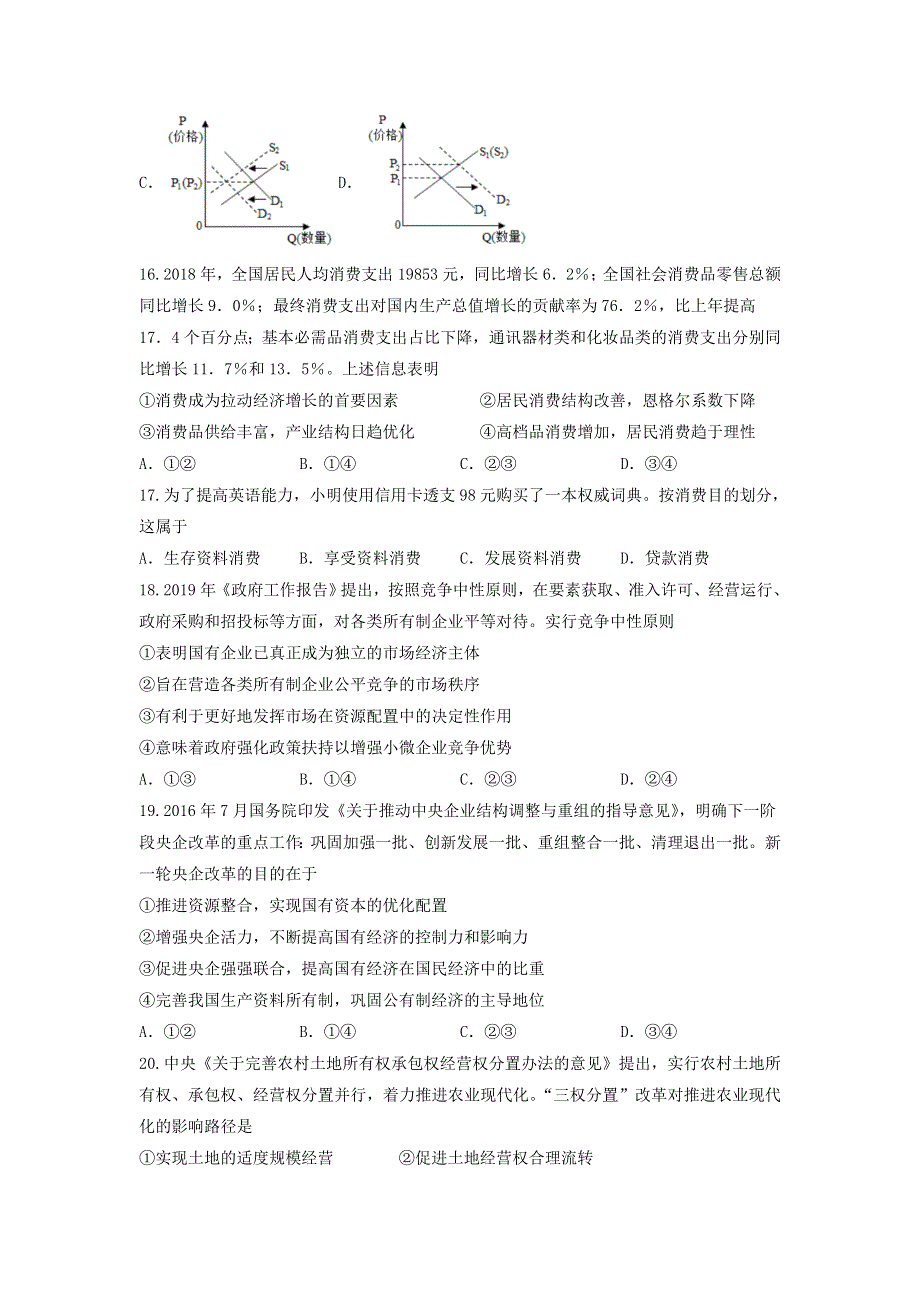 四川省凉山州西昌天立学校2022届高三上学期入学考试文科综合政治试题 WORD版含答案.doc_第2页