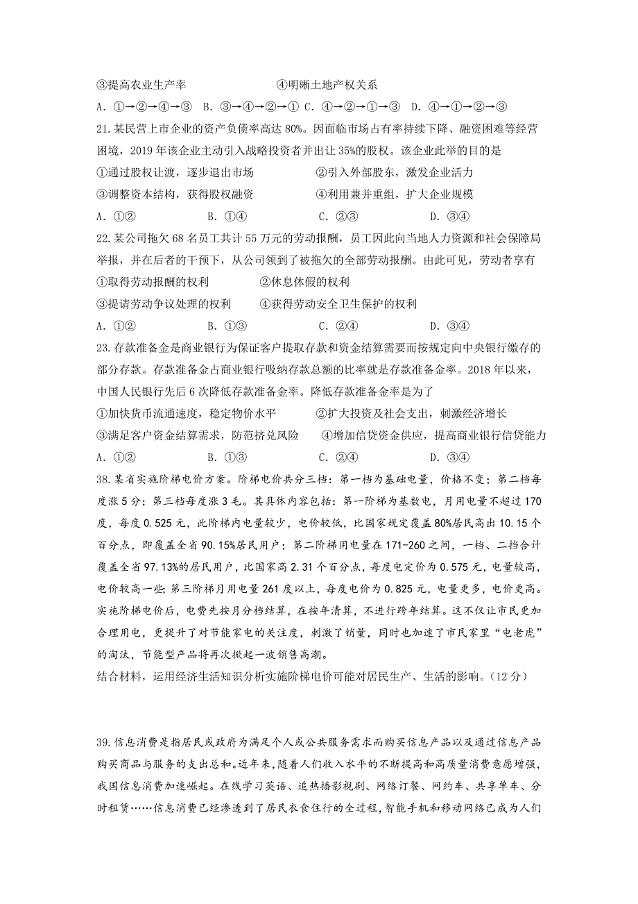 四川省凉山州西昌天立学校2022届高三上学期入学考试文科综合政治试题 WORD版含答案.doc_第3页