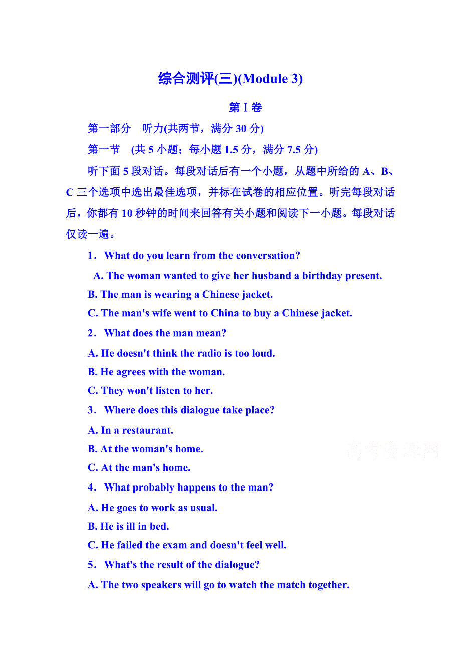 《名师一号》2014-2015学年高中英语（外研版）必修一 综合测评(三)(MODULE 3).doc_第1页