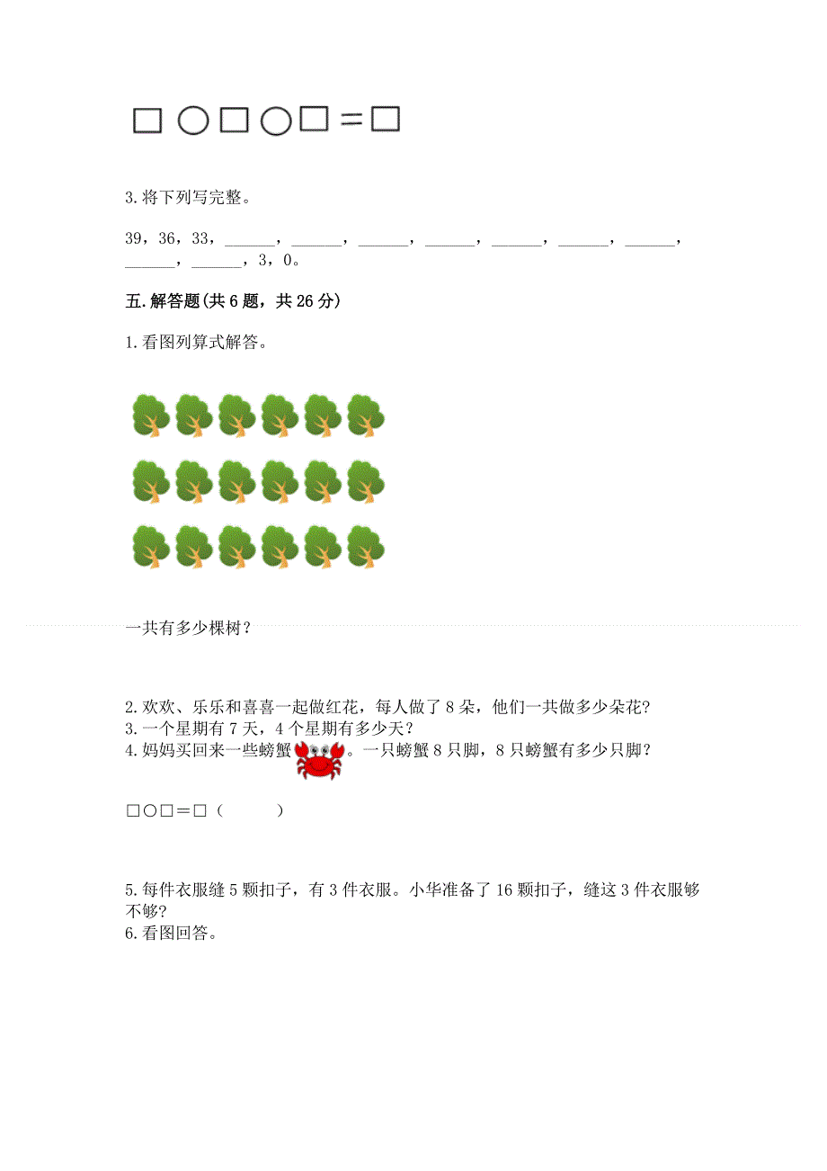 小学二年级数学表内乘法练习题带答案（综合题）.docx_第3页