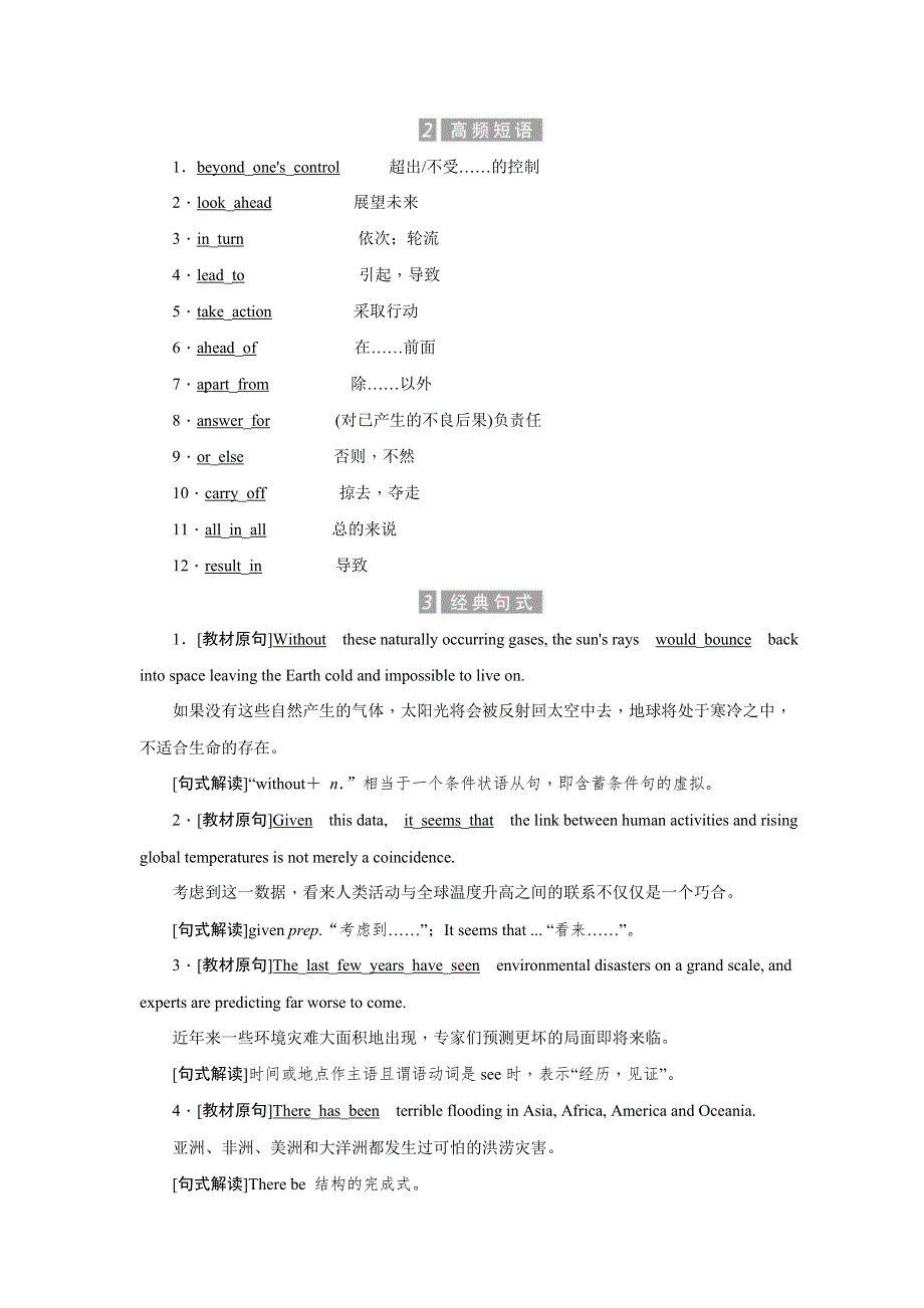 《创新方案》2017届高考英语（北师大版）一轮复习教师用书：选修8 WORD版含答案.doc_第3页