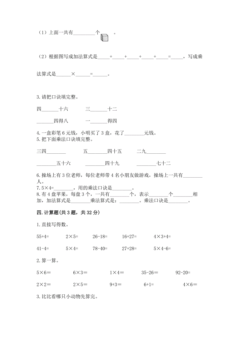 小学二年级数学表内乘法练习题带精品答案.docx_第2页