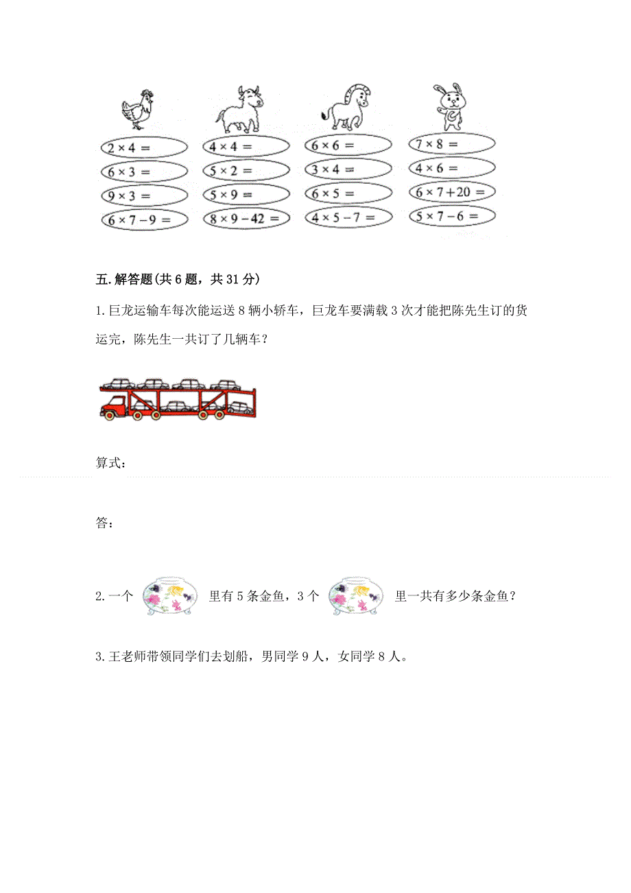 小学二年级数学表内乘法练习题带精品答案.docx_第3页