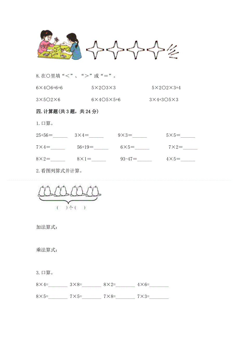 小学二年级数学表内乘法练习题带解析答案.docx_第3页