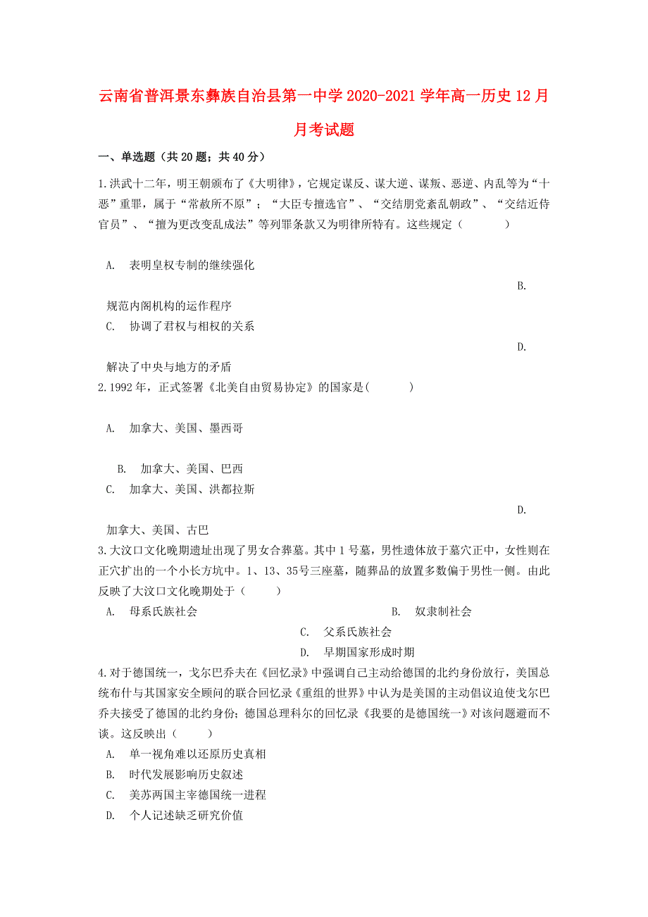 云南省普洱景东彝族自治县第一中学2020-2021学年高一历史12月月考试题.doc_第1页