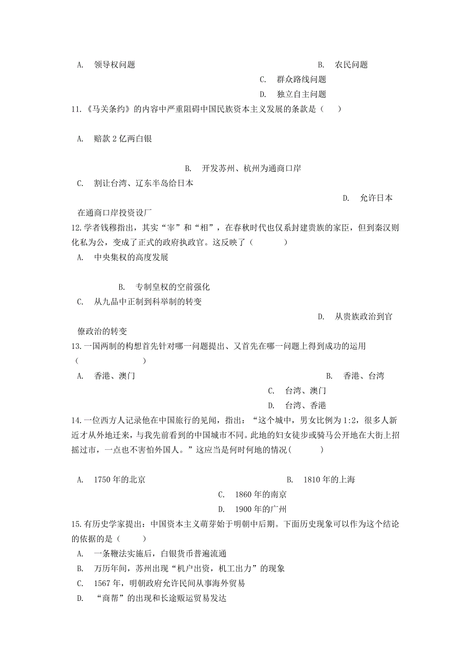 云南省普洱景东彝族自治县第一中学2020-2021学年高一历史12月月考试题.doc_第3页