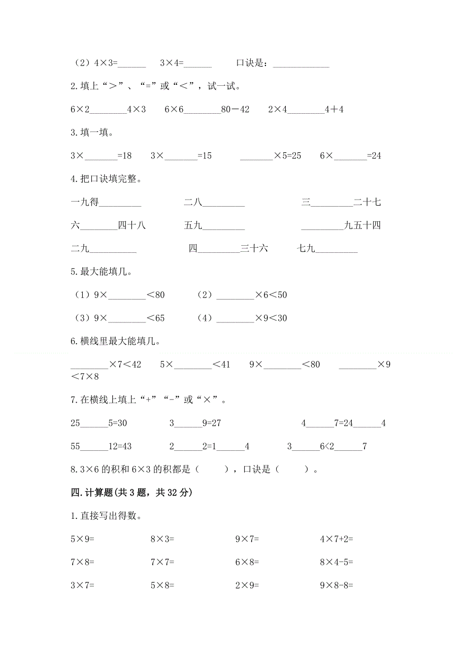 小学二年级数学表内乘法练习题有精品答案.docx_第2页