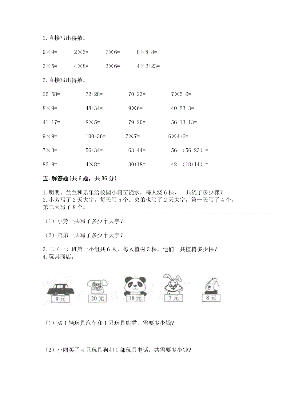 小学二年级数学表内乘法练习题有精品答案.docx_第3页