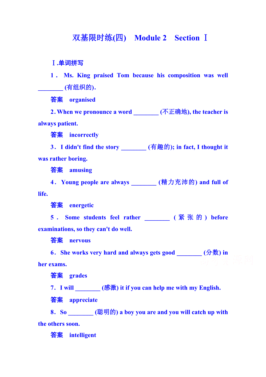 《名师一号》2014-2015学年高中英语（外研版）必修一 双基限时练4.doc_第1页