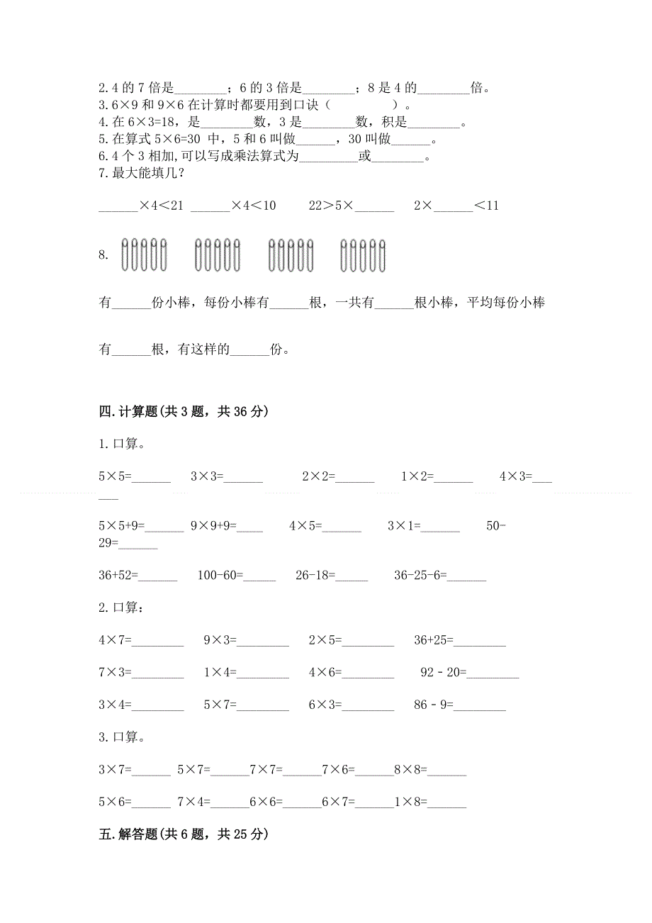 小学二年级数学表内乘法练习题带答案（考试直接用）.docx_第2页