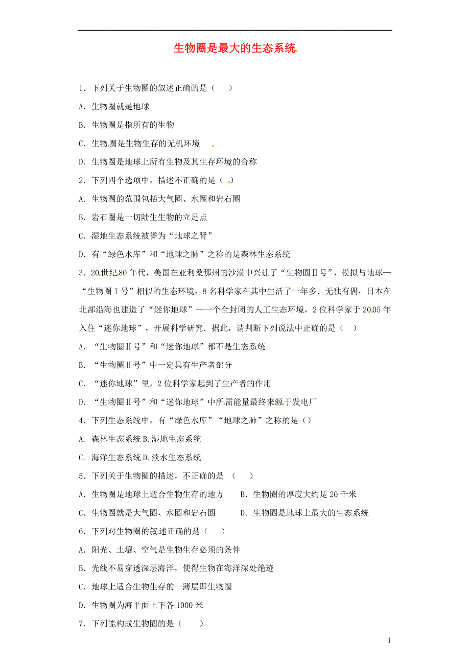 七年级生物上册 第一单元 生物和生物圈 第二章 了解生物圈 第三节生物圈是最大的生态系统习题3（新版）新人教版.doc_第1页