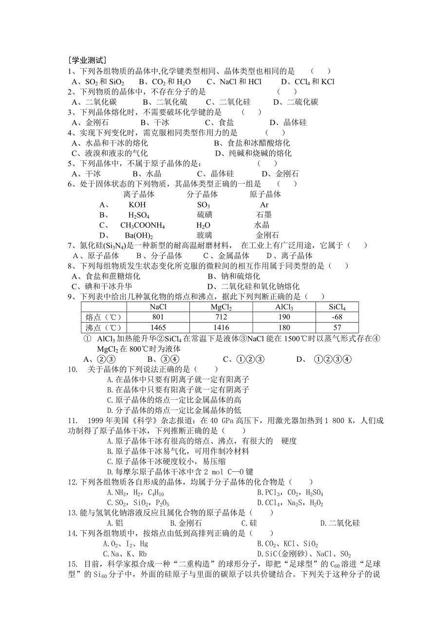 2013学年高一苏教版化学必修2学案 课时9 不同类型的晶体.doc_第3页