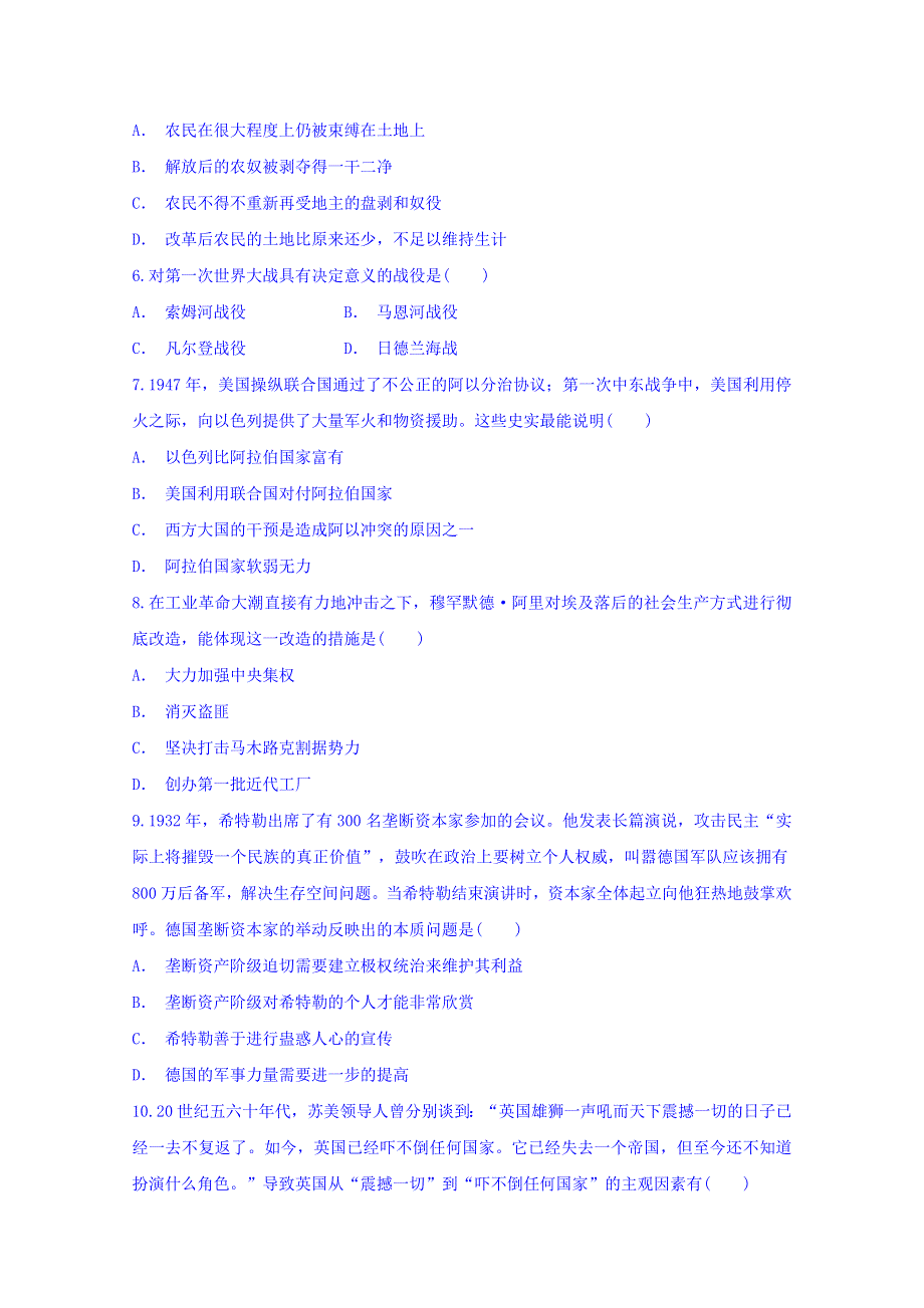 云南省普洱市江城三中2017-2018学年高二上学期期末考试历史试题 WORD版含答案.doc_第2页