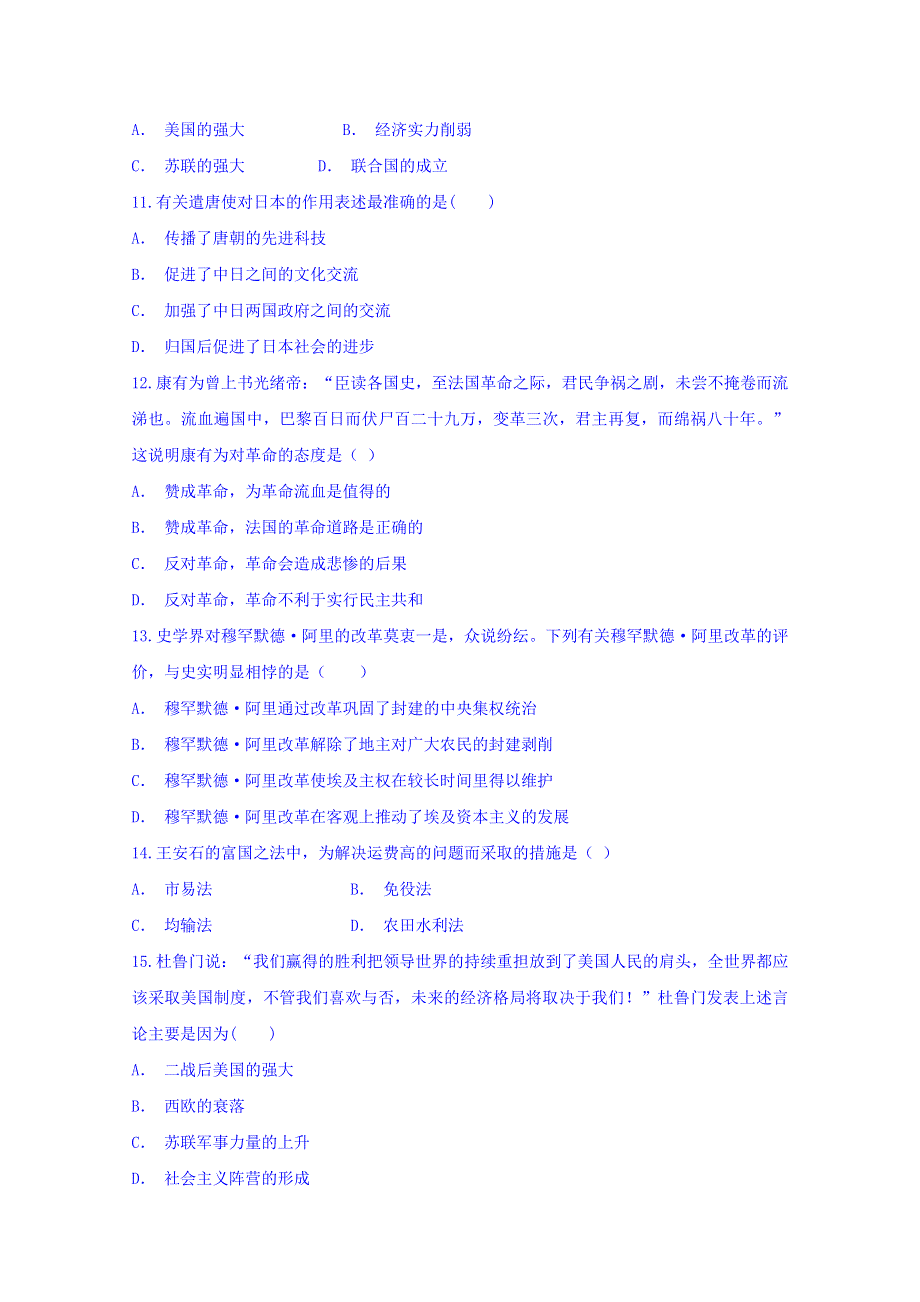 云南省普洱市江城三中2017-2018学年高二上学期期末考试历史试题 WORD版含答案.doc_第3页