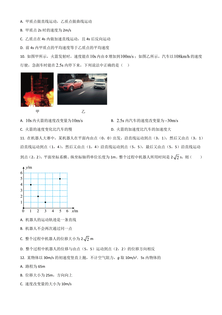 四川省凉山州宁南中学2022-2023学年高一上学期第一次月考物理试题 WORD版含解析.doc_第3页