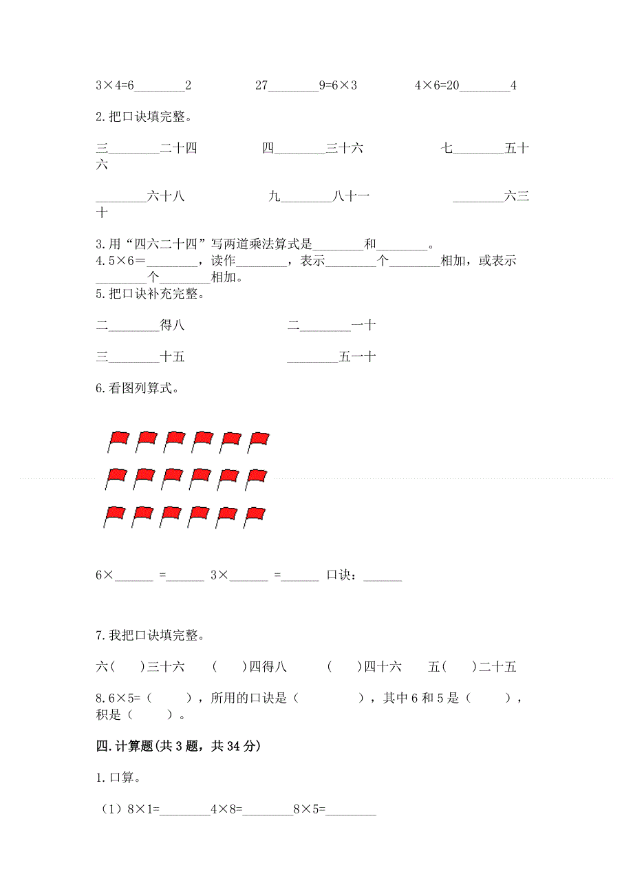 小学二年级数学表内乘法练习题带答案（精练）.docx_第2页